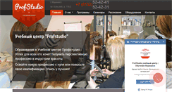 Desktop Screenshot of profstudio51.ru